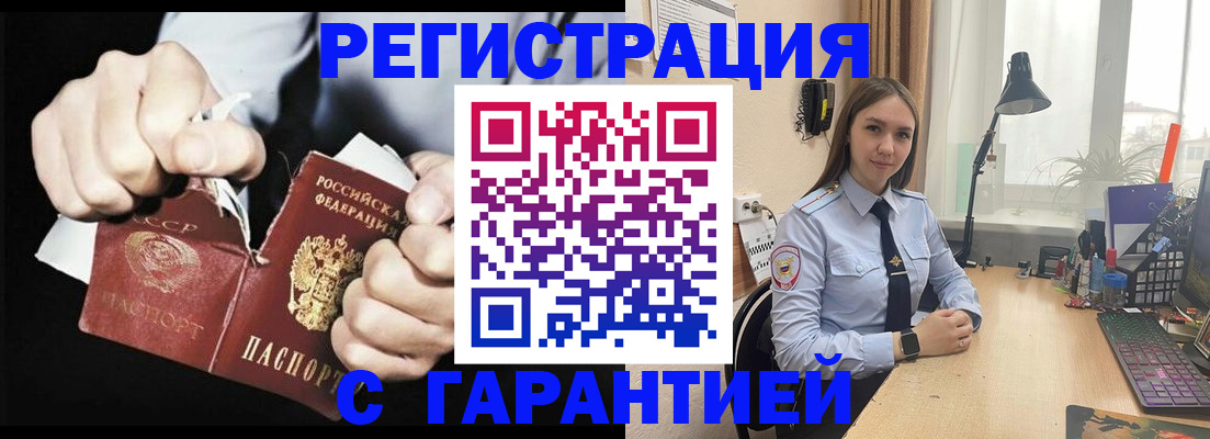 прописка для работы в Магнитогорске