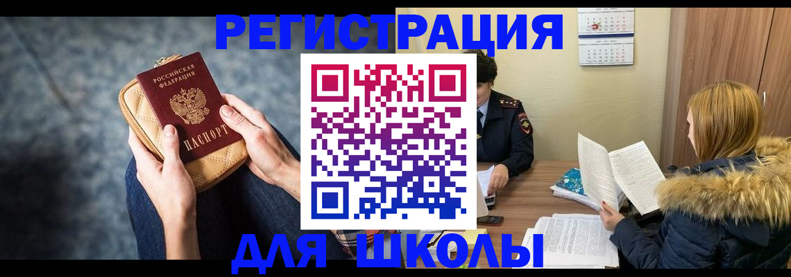 прописка 2025 в Магнитогорске