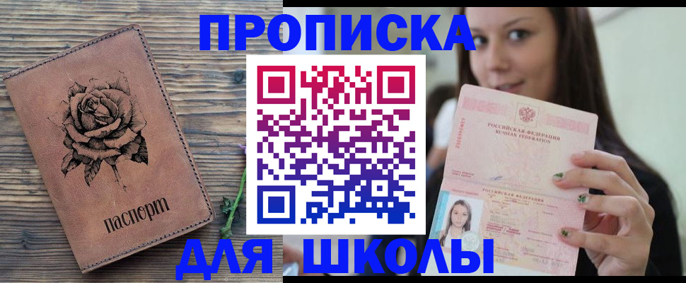 прописка ребенка в Магнитогорске