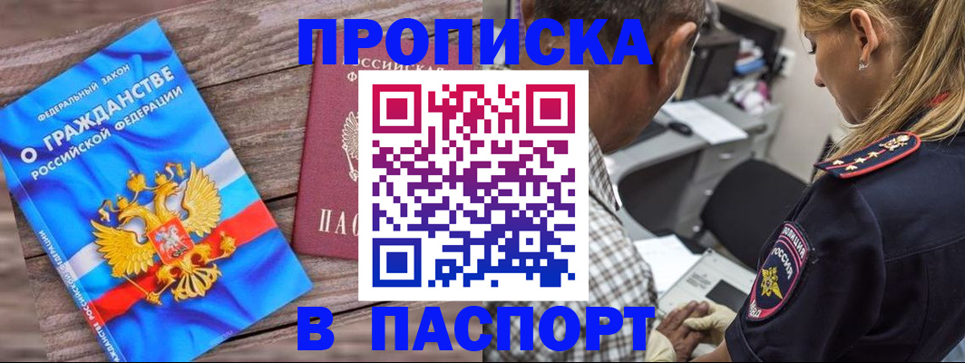 прописка для работы в Магнитогорске