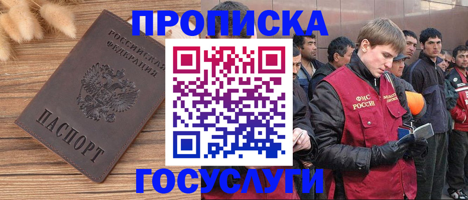 купить прописку в Магнитогорске